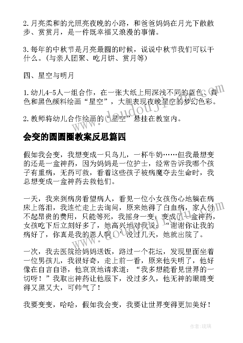 2023年会变的圆圆圈教案反思(优质6篇)