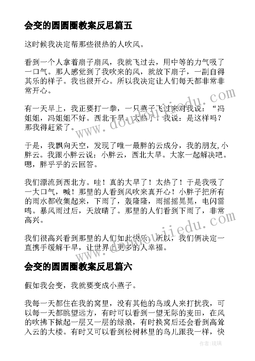 2023年会变的圆圆圈教案反思(优质6篇)