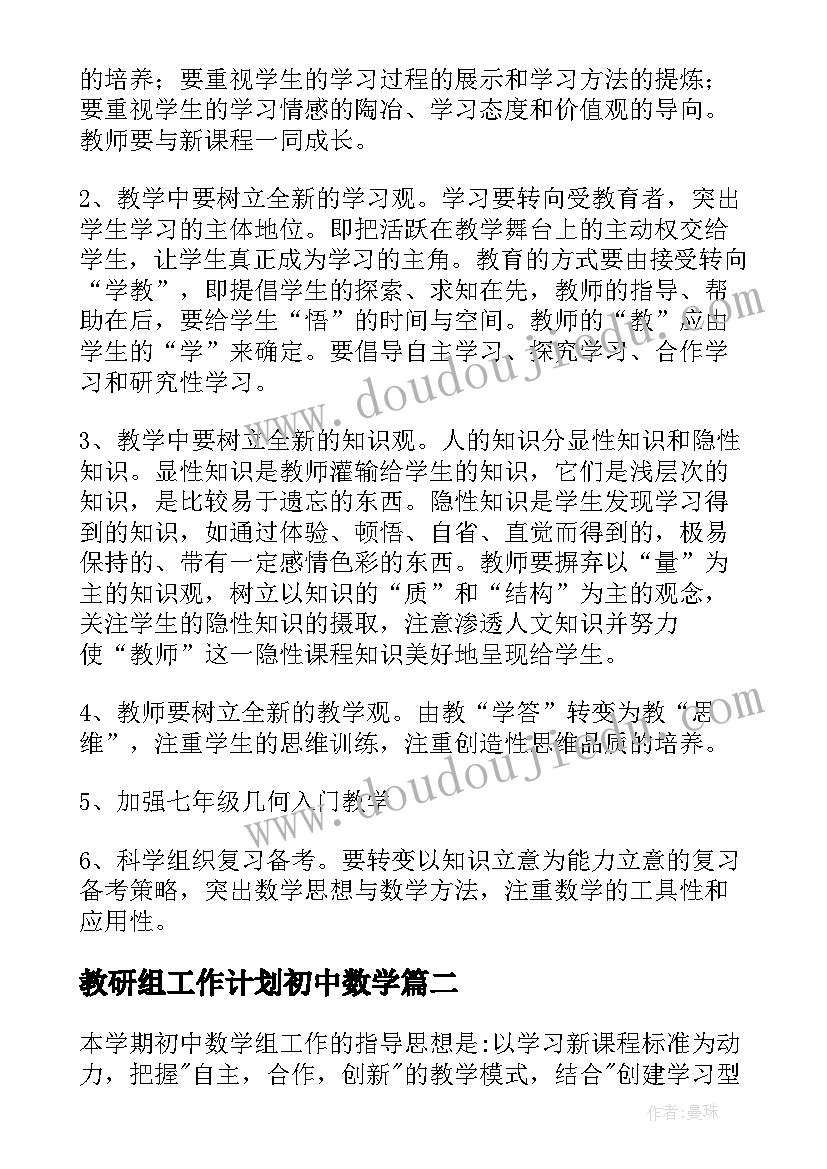 教研组工作计划初中数学(大全10篇)