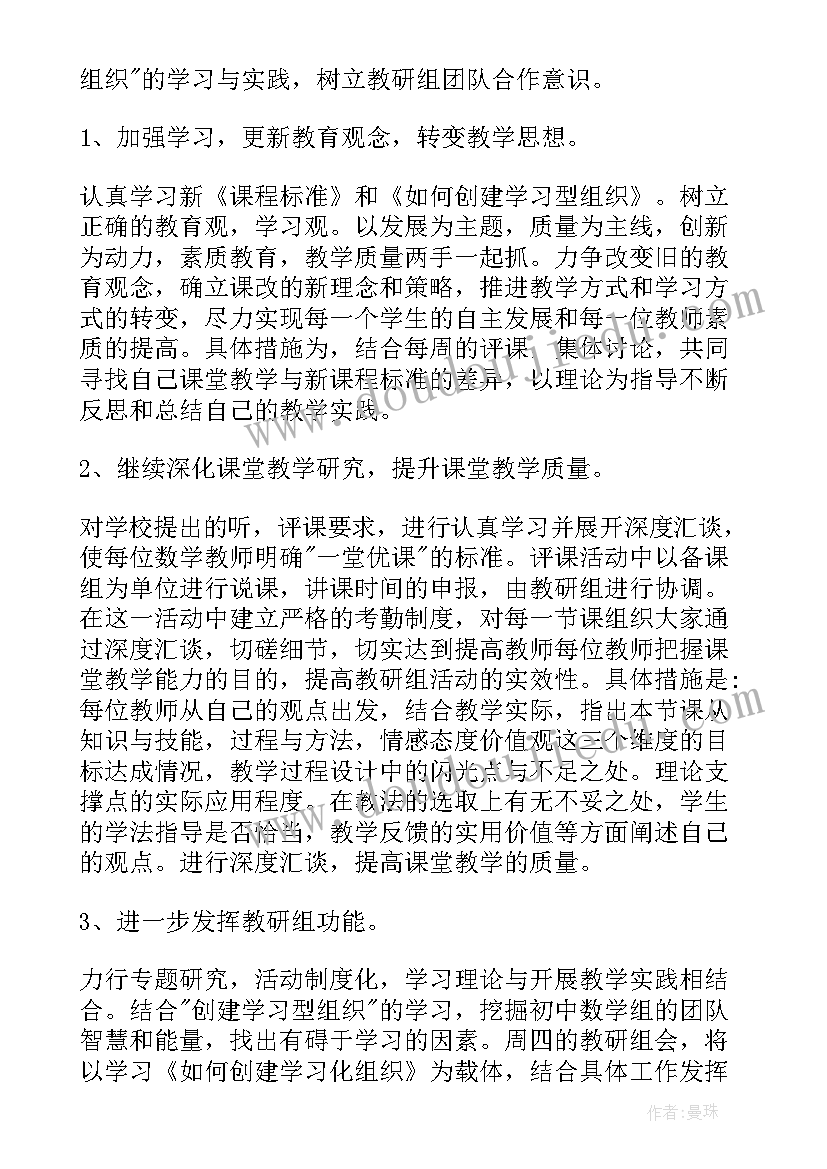 教研组工作计划初中数学(大全10篇)