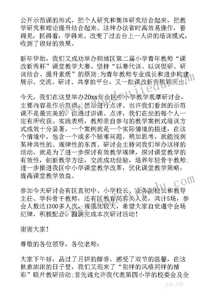 2023年学校活动英文主持词开场白说(优质5篇)