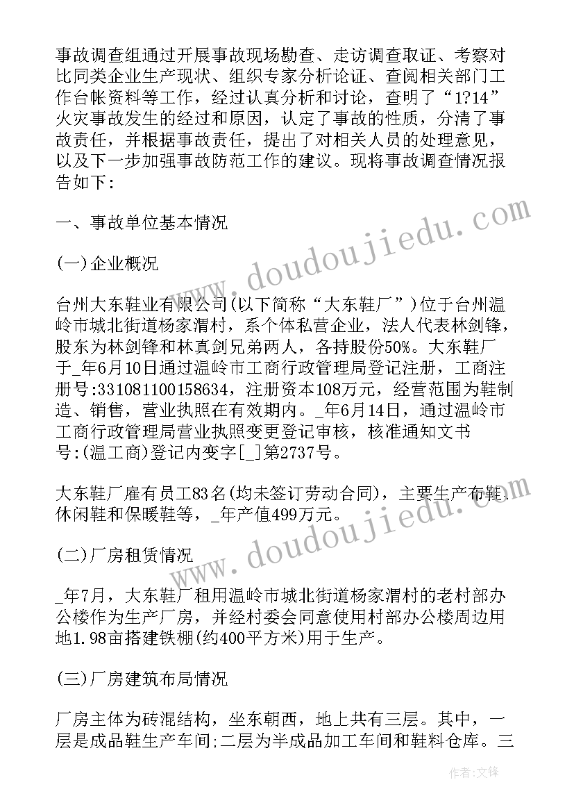 最新发生火灾后如何正确报告火警(优质9篇)