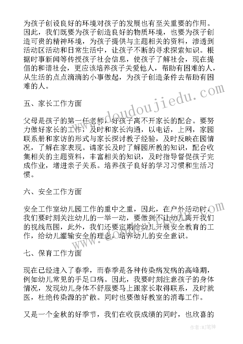 幼儿园大班语言教学计划上学期(实用5篇)