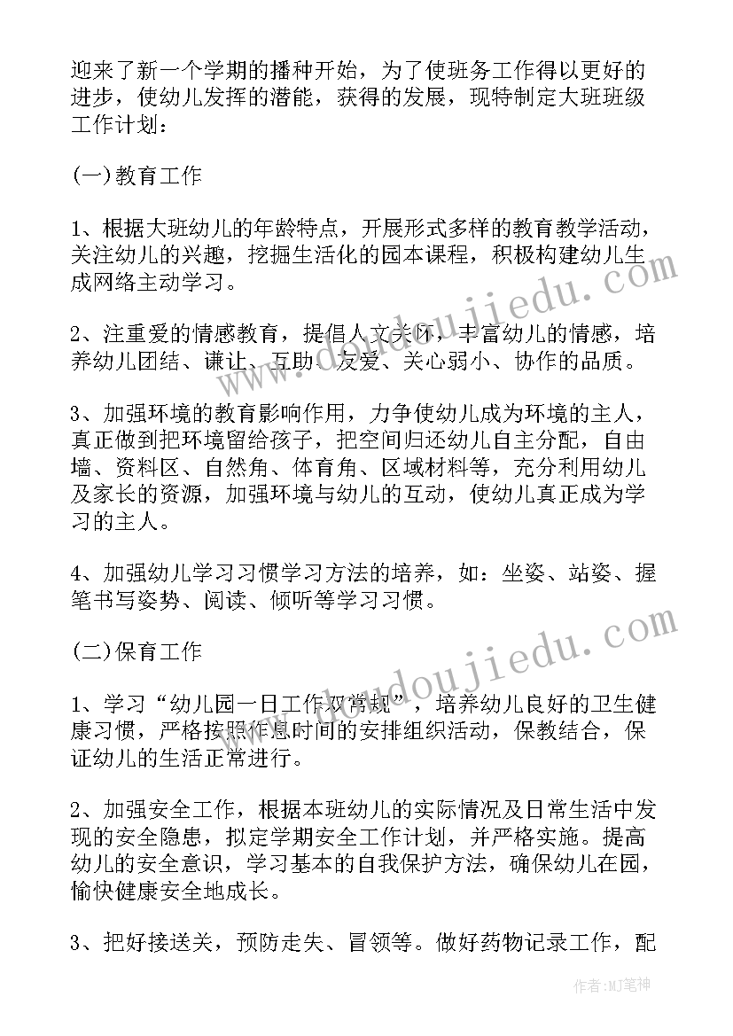 幼儿园大班语言教学计划上学期(实用5篇)