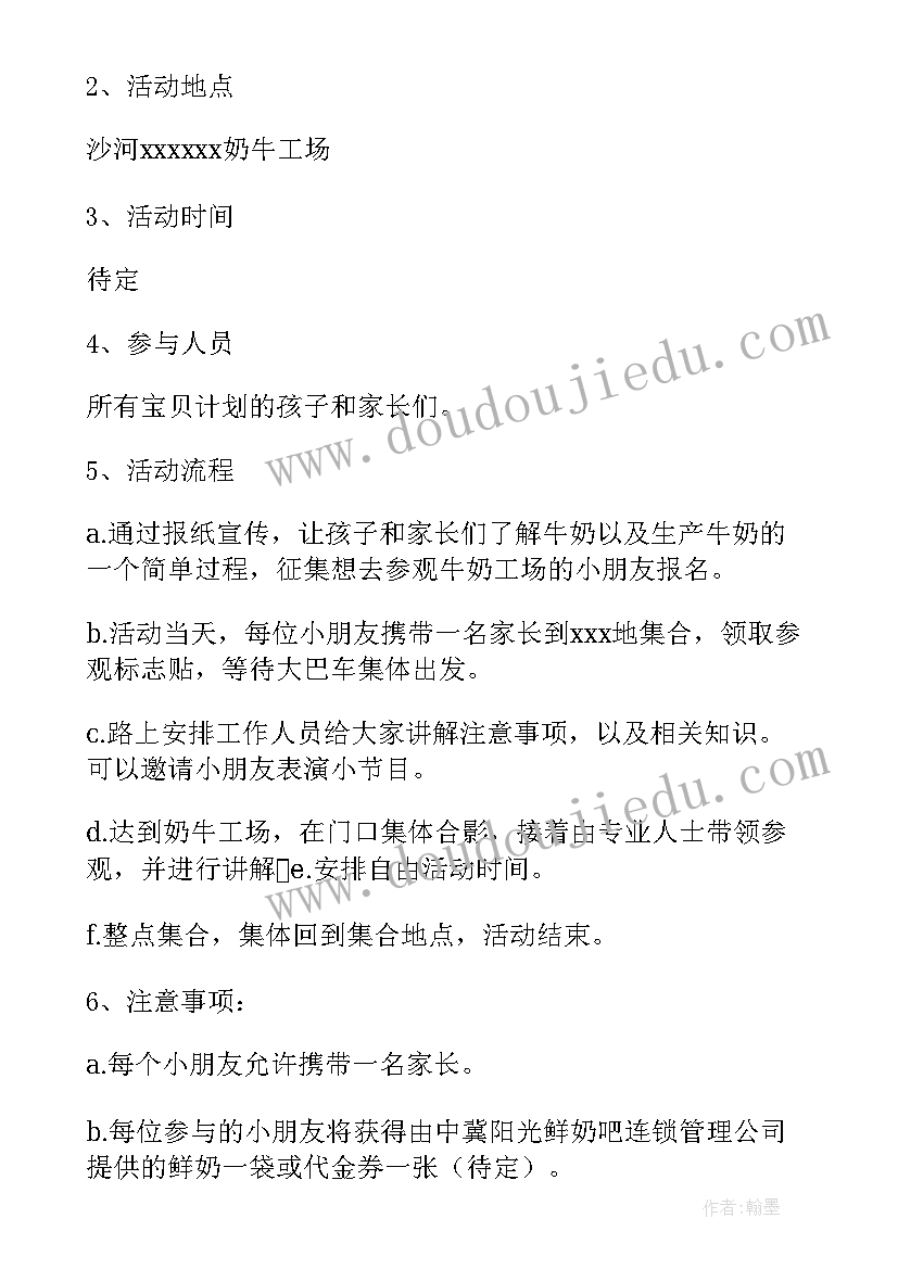 2023年奔跑吧包贝尔是第几期 北京宝贝活动方案(实用5篇)