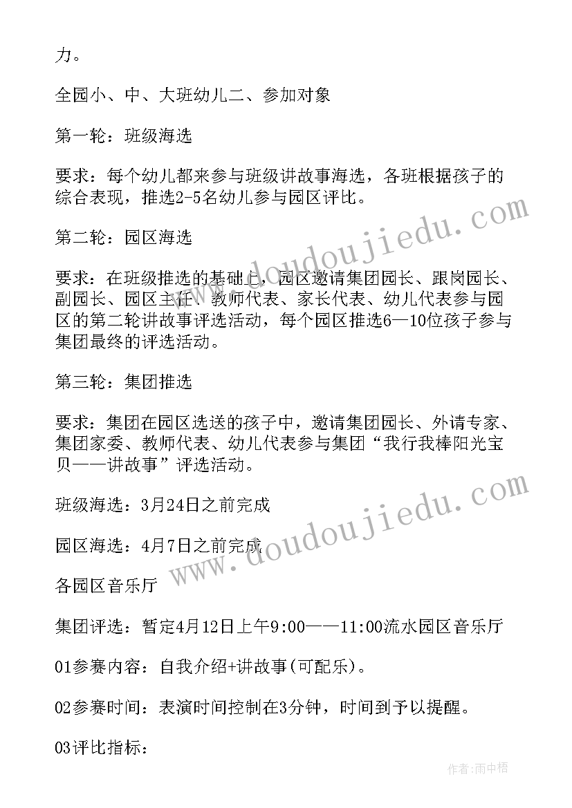 最新教师故事比赛名称 讲故事比赛活动方案(模板6篇)