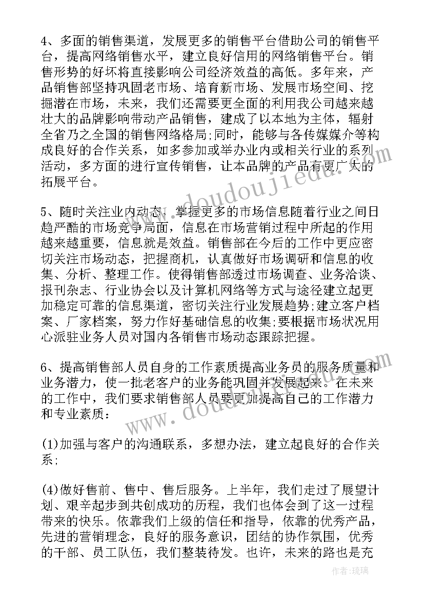 销售业绩整改报告格式(通用5篇)