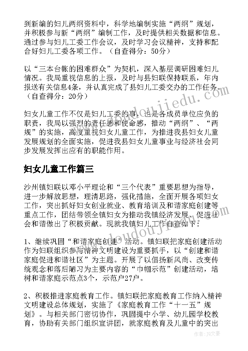 最新妇女儿童工作 妇女儿童工作述职报告(优秀5篇)