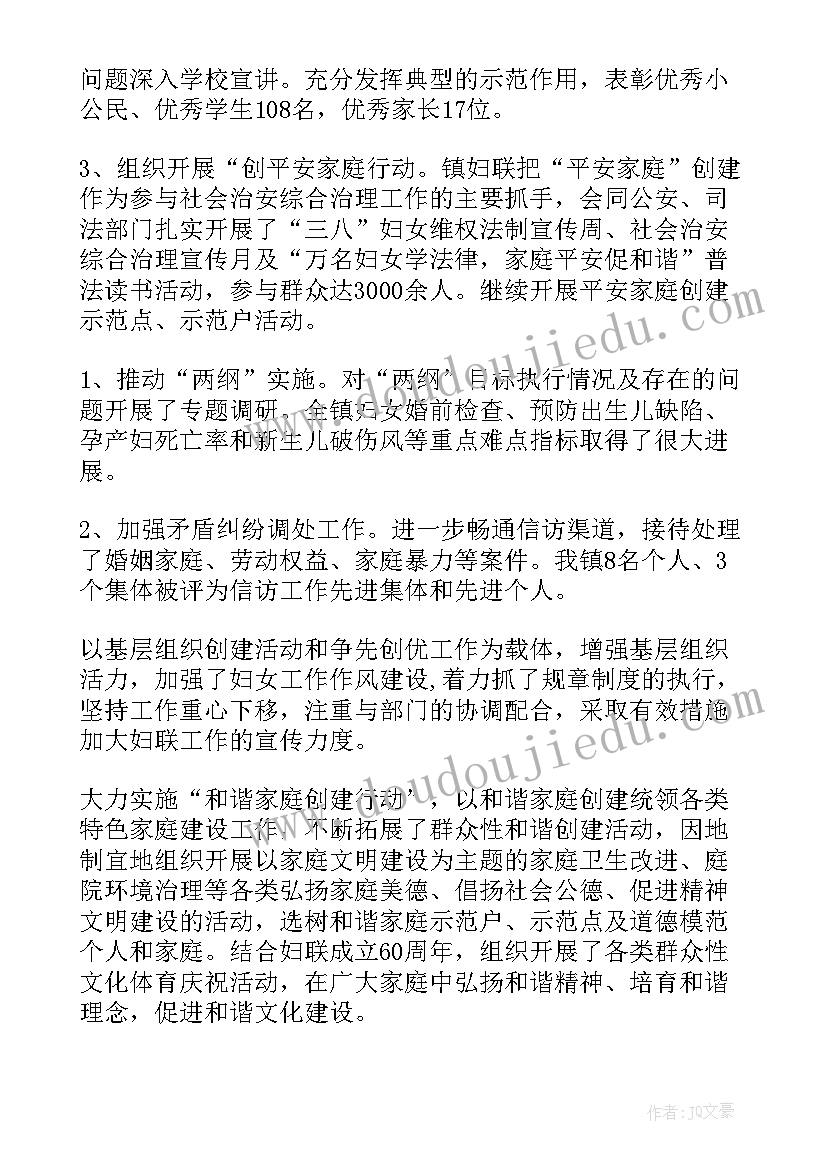 最新妇女儿童工作 妇女儿童工作述职报告(优秀5篇)