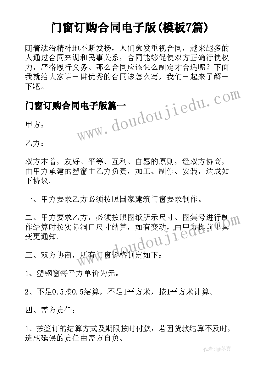 门窗订购合同电子版(模板7篇)