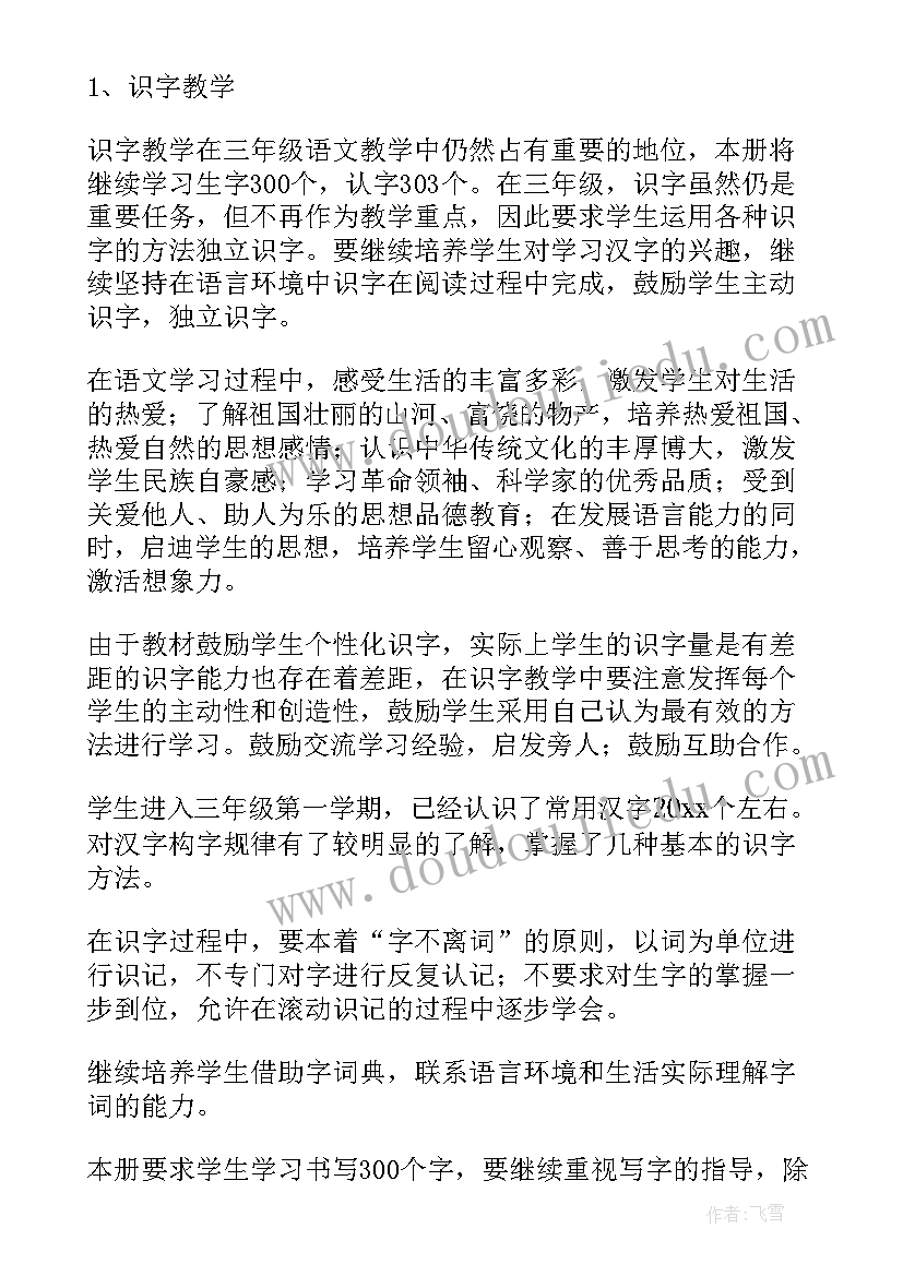 最新三上语文教学总结全册(通用9篇)