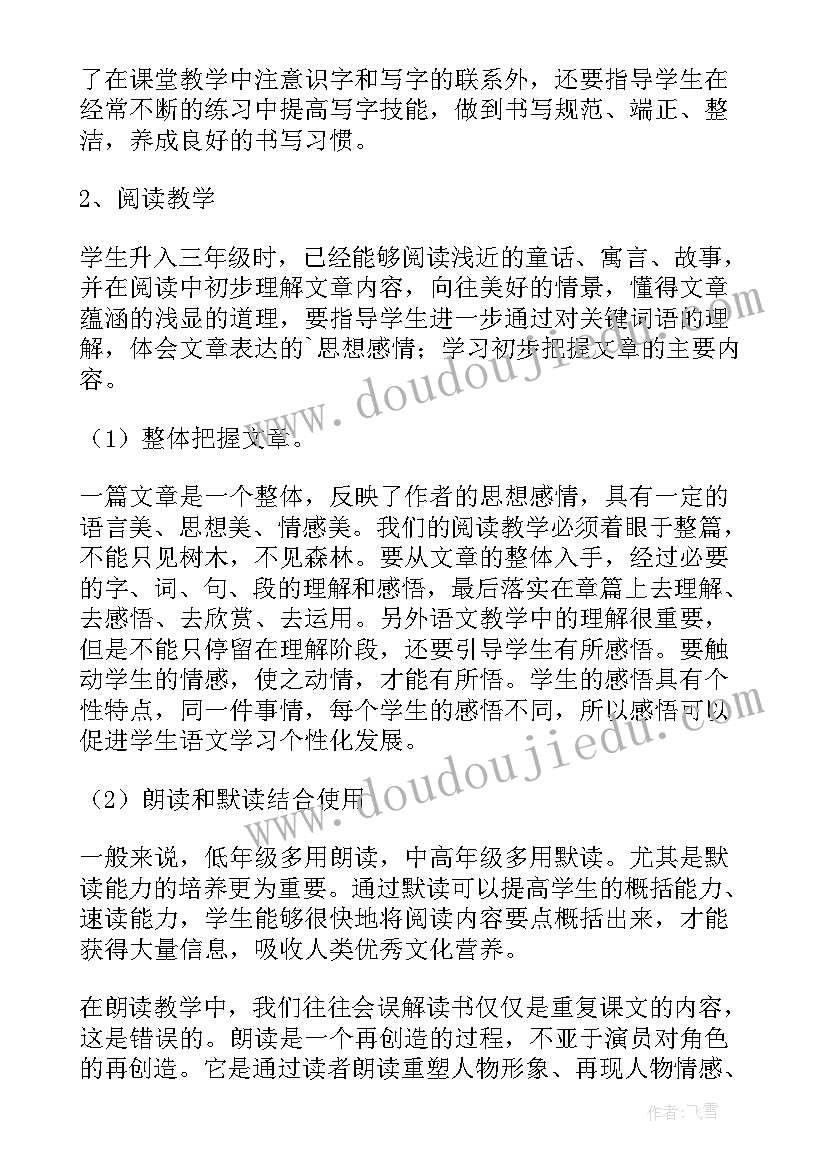 最新三上语文教学总结全册(通用9篇)