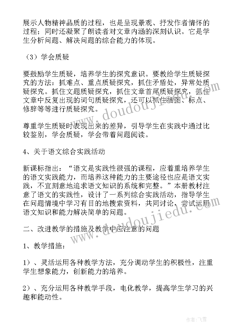 最新三上语文教学总结全册(通用9篇)