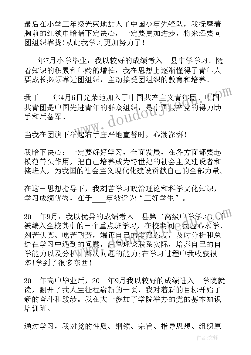 入党简历表 入党个人简历格式(实用5篇)