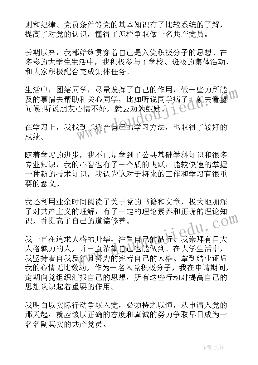 入党简历表 入党个人简历格式(实用5篇)