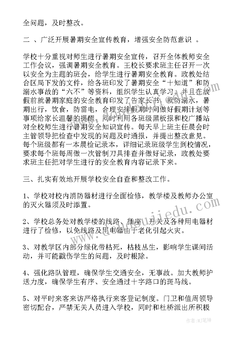 最新学校安全教育报告费用申请(汇总5篇)