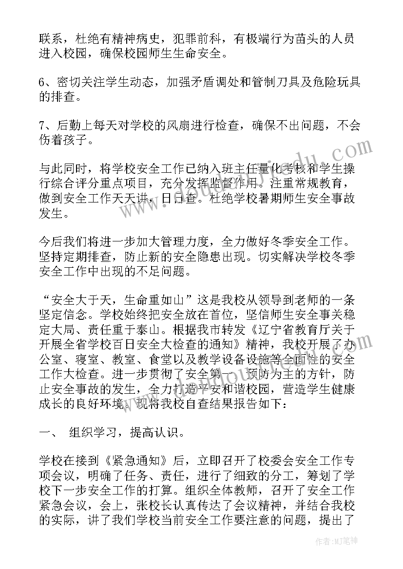 最新学校安全教育报告费用申请(汇总5篇)