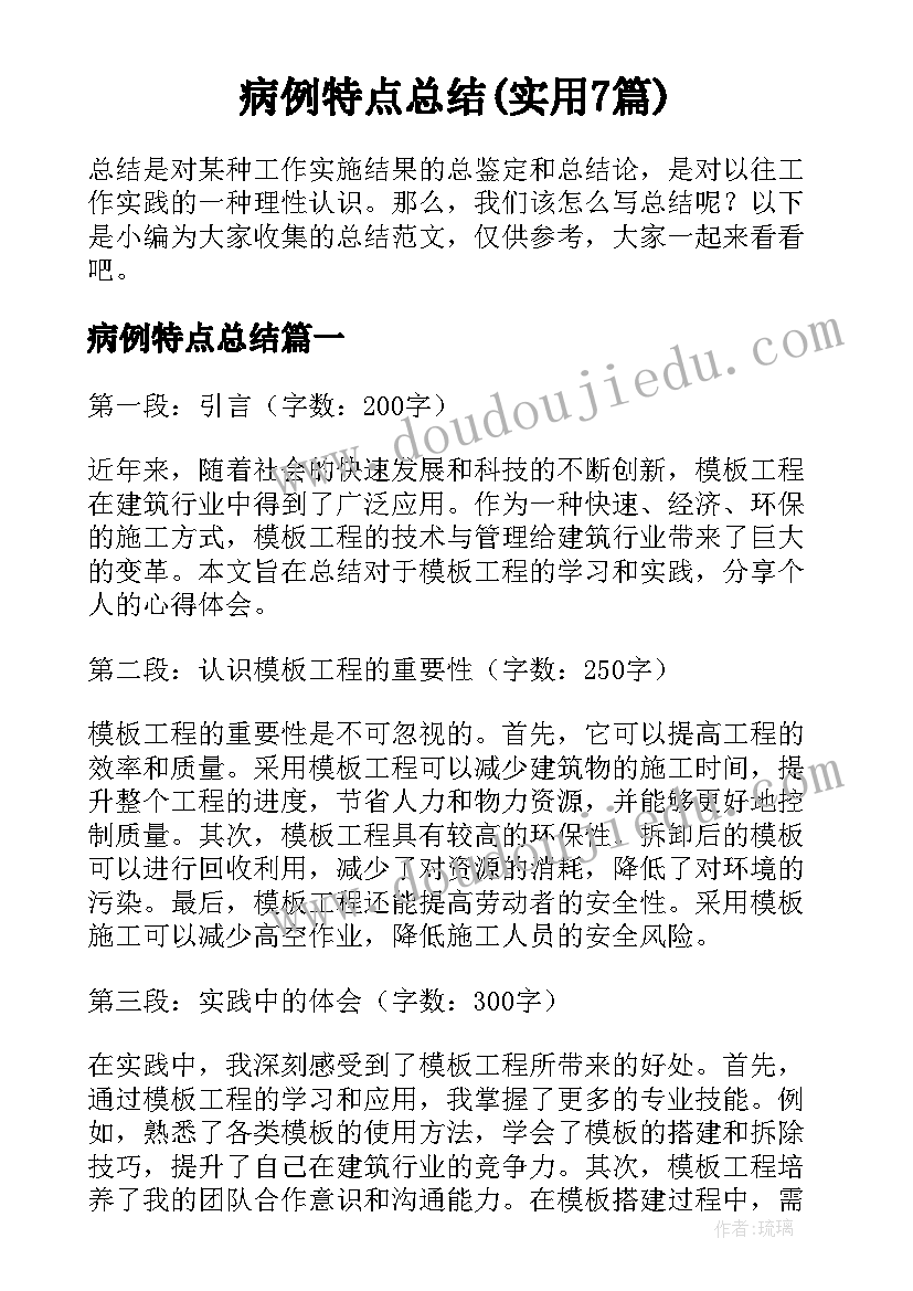 病例特点总结(实用7篇)