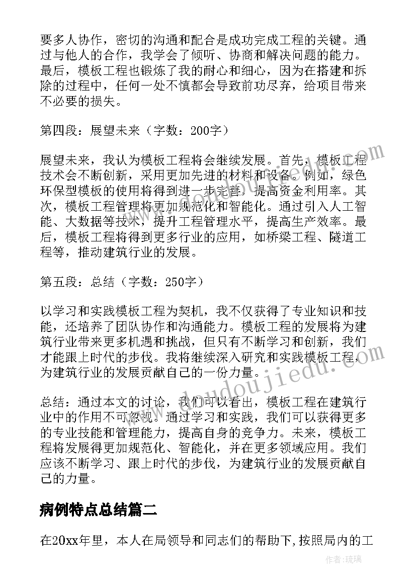 病例特点总结(实用7篇)