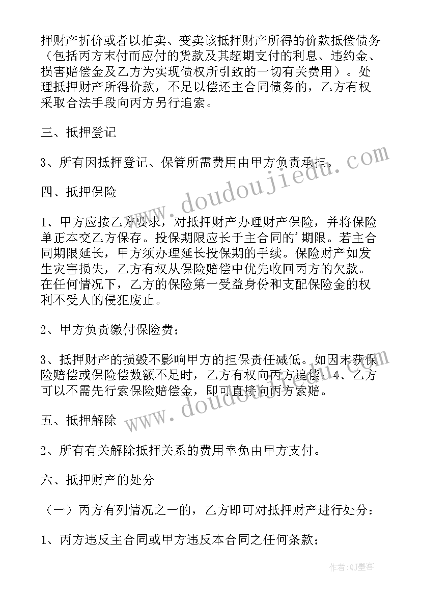 2023年为第三方提供抵押担保合同 第三方抵押担保合同(大全5篇)