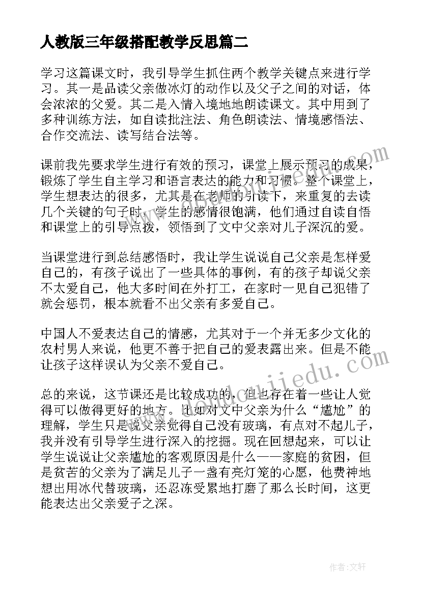 人教版三年级搭配教学反思 三年级教学反思(通用5篇)