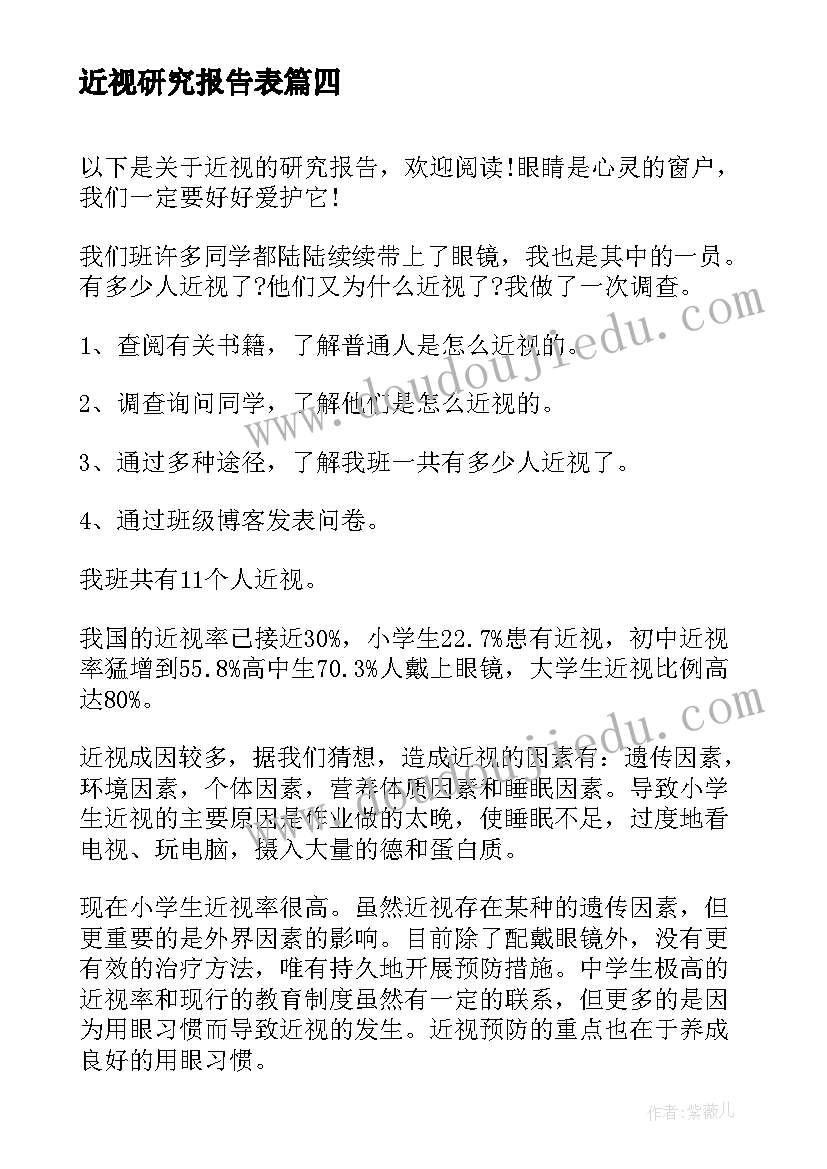 2023年近视研究报告表 近视研究报告(优质6篇)