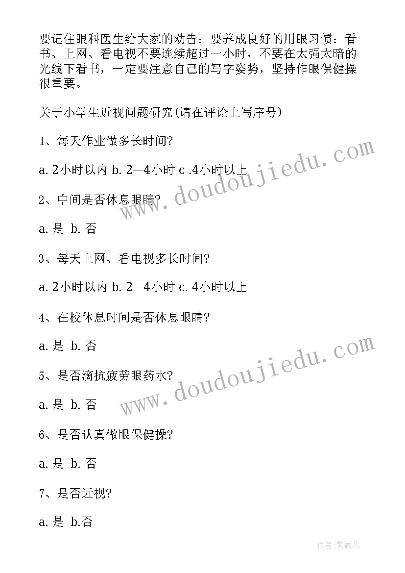 2023年近视研究报告表 近视研究报告(优质6篇)