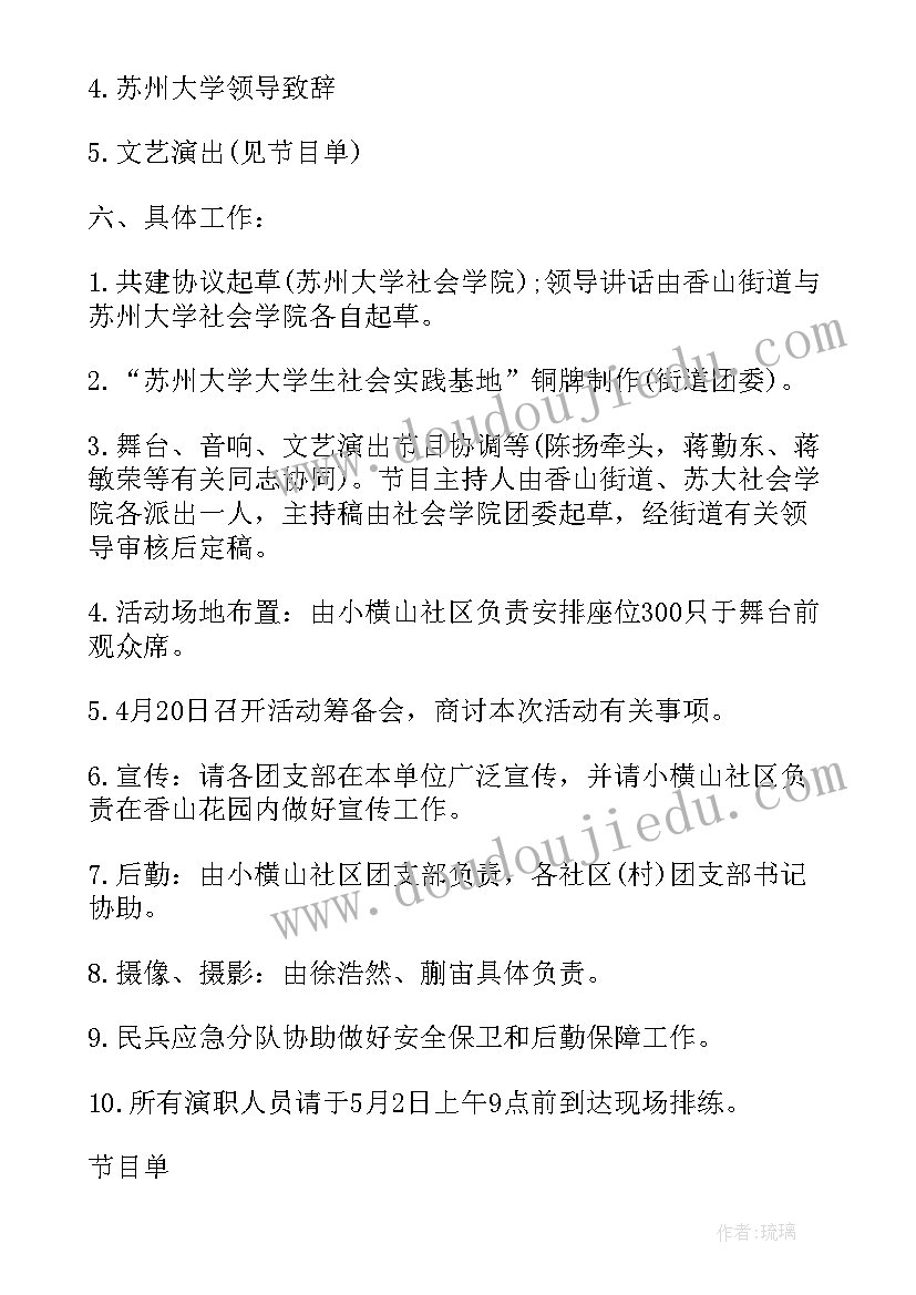 暑假学生社会实践活动方案(精选6篇)