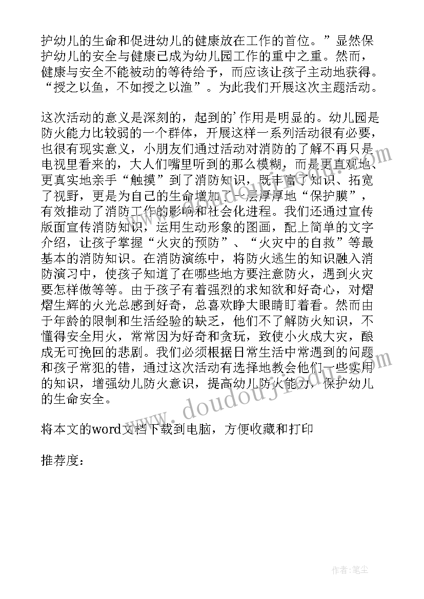 最新中班安全教育教学反思总结(通用9篇)