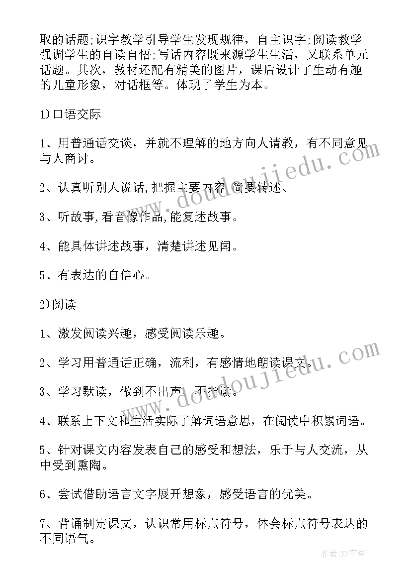 二年级下学期语文教学总结 二年级下学期语文教学计划(精选5篇)