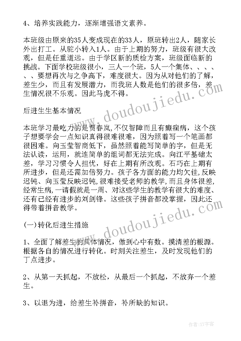 二年级下学期语文教学总结 二年级下学期语文教学计划(精选5篇)