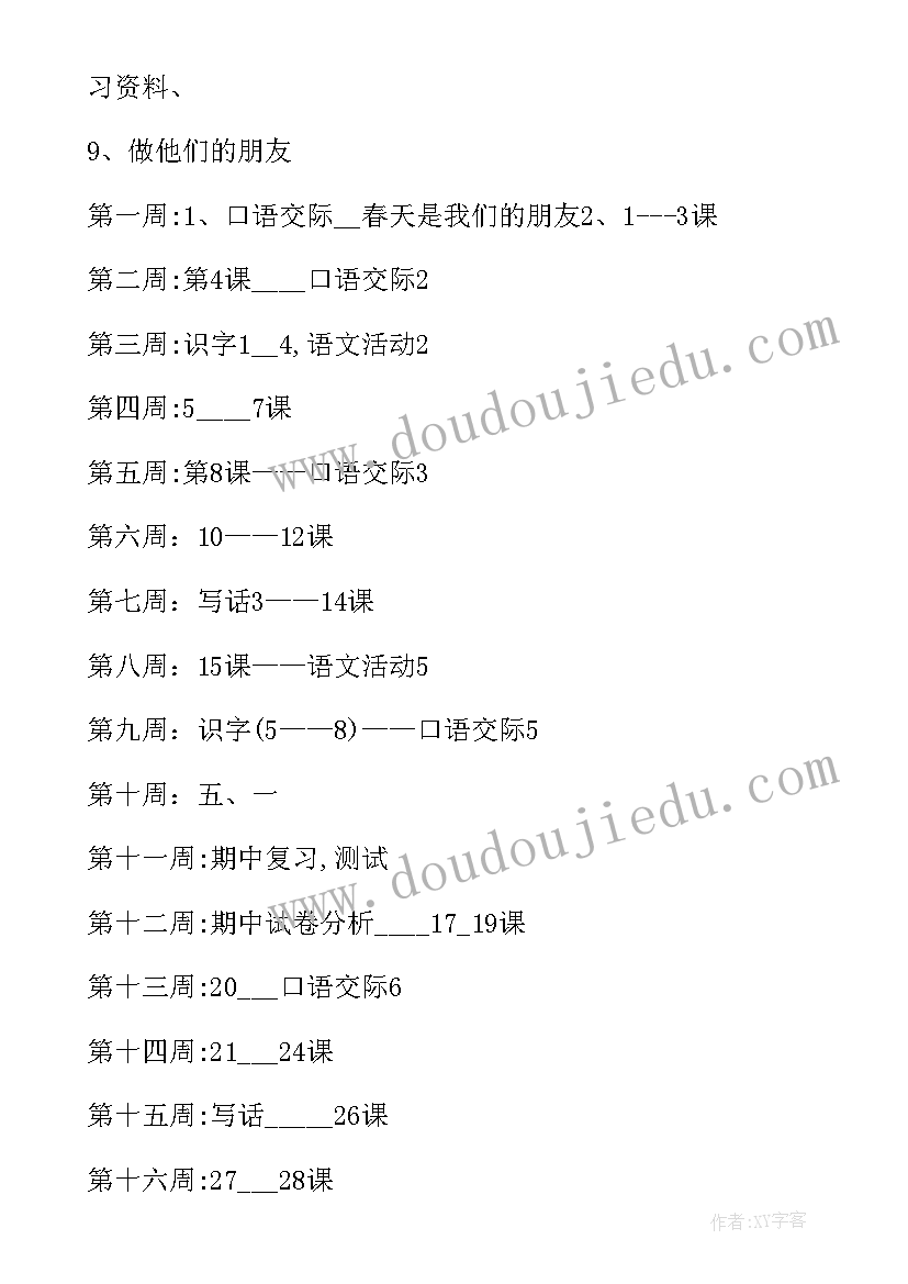 二年级下学期语文教学总结 二年级下学期语文教学计划(精选5篇)