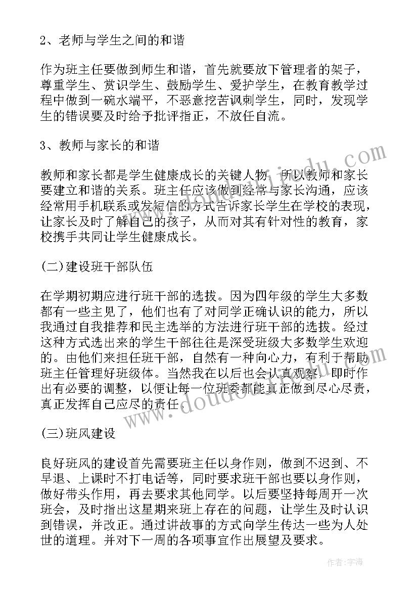 四年级语文班主任工作计划 四年级班主任工作计划(实用5篇)