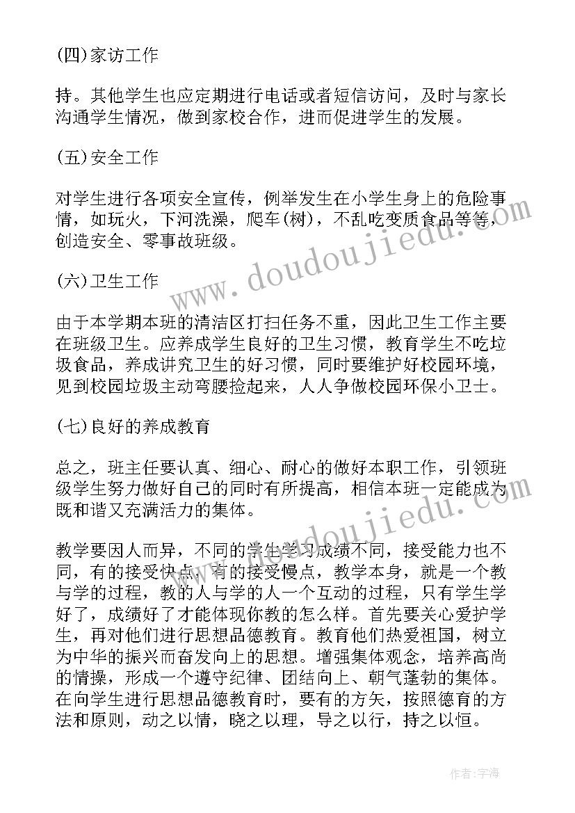 四年级语文班主任工作计划 四年级班主任工作计划(实用5篇)