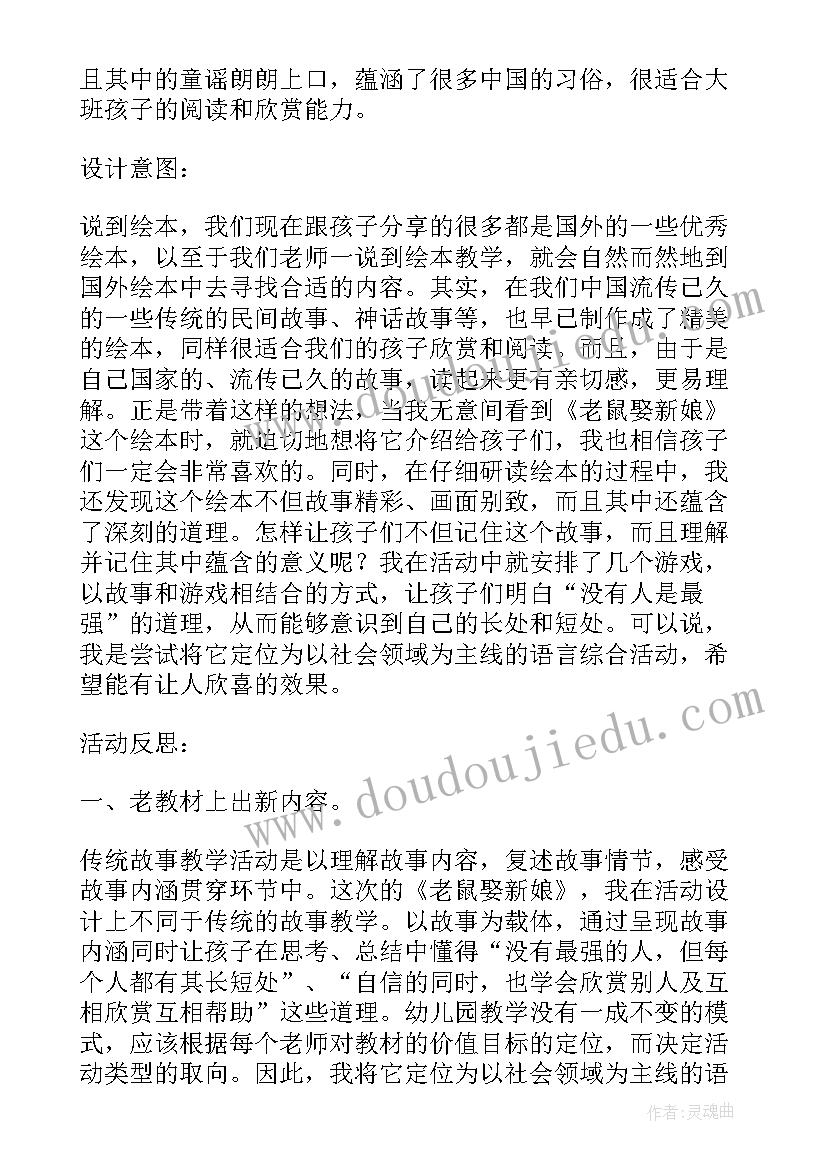 最新老鼠与大象教学反思(通用10篇)