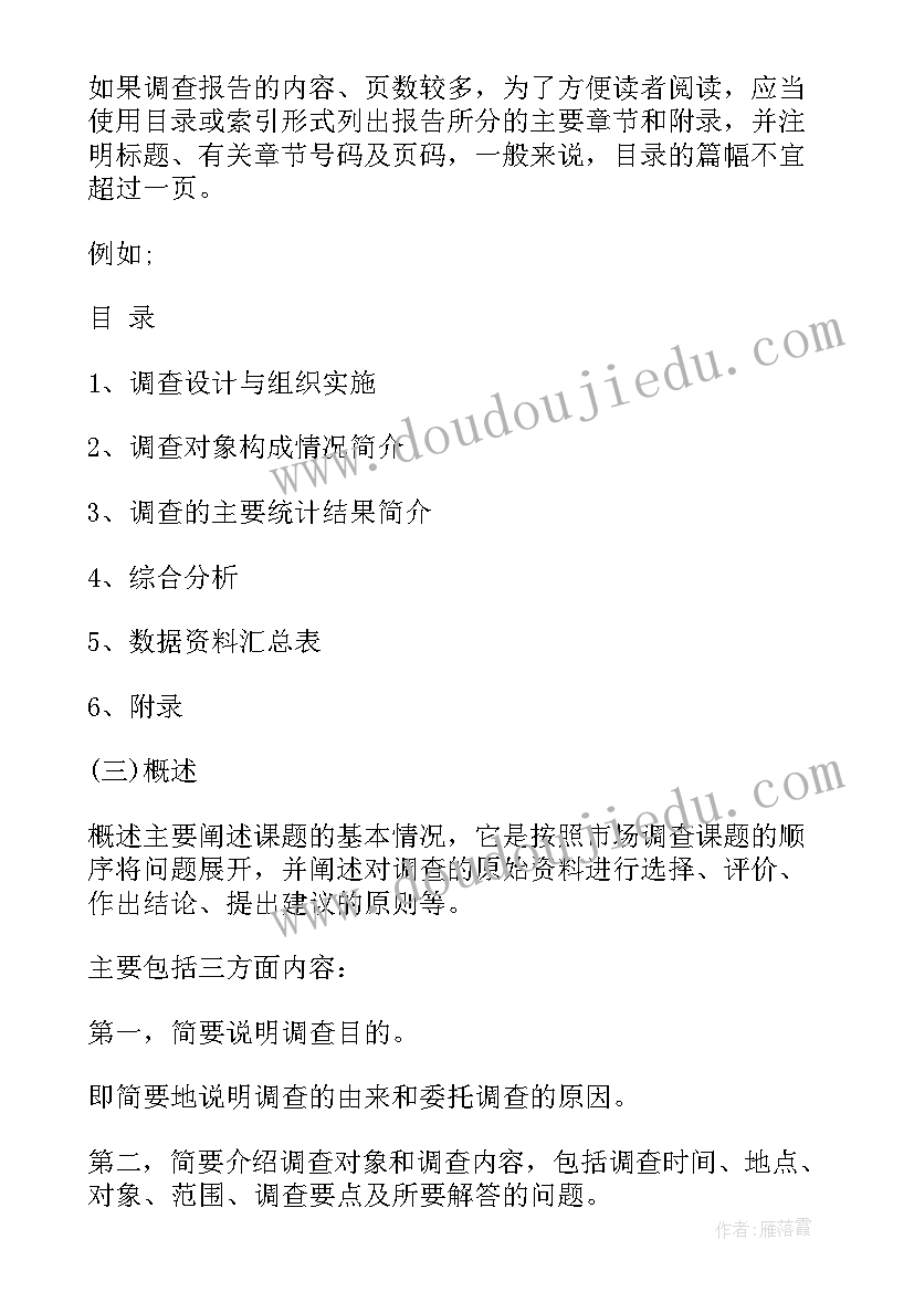 最新报告的格式格式 调查报告格式(优质9篇)