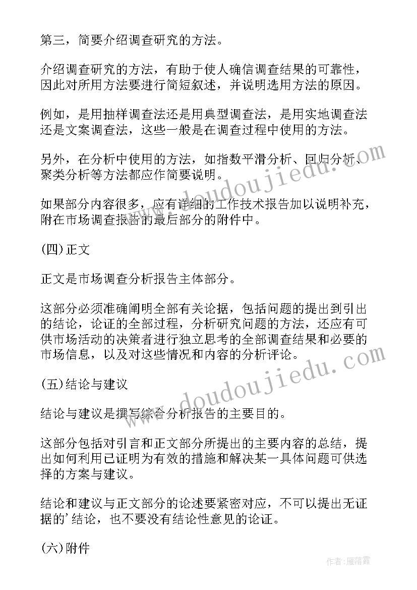 最新报告的格式格式 调查报告格式(优质9篇)