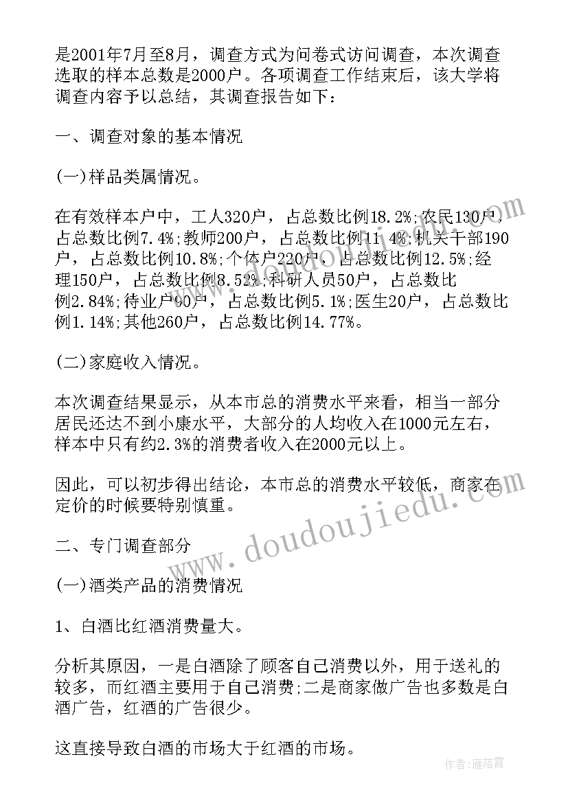 最新报告的格式格式 调查报告格式(优质9篇)