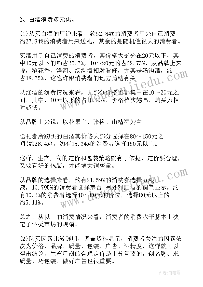 最新报告的格式格式 调查报告格式(优质9篇)