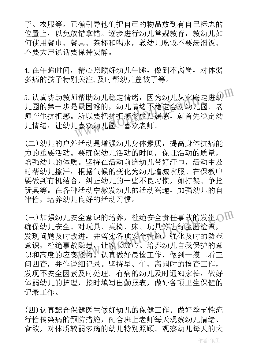 2023年保育员大班个人计划下学期(汇总9篇)