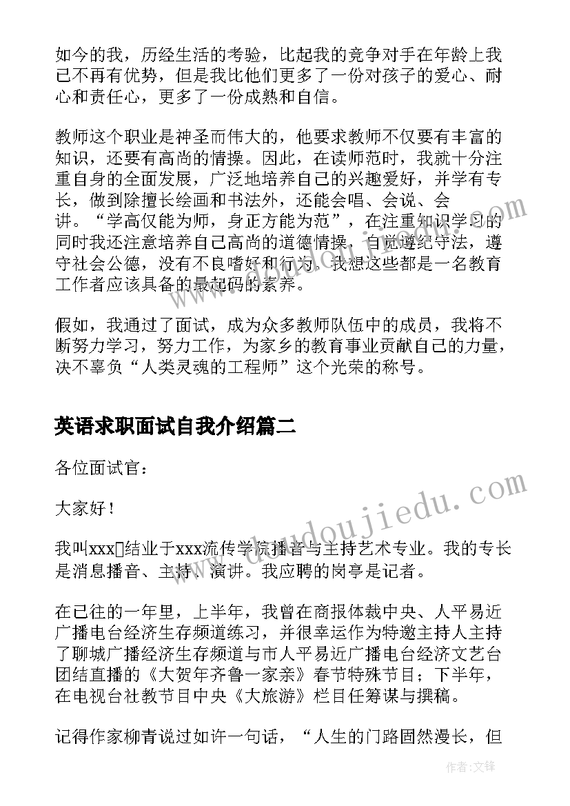 英语求职面试自我介绍 应聘自我介绍(精选5篇)