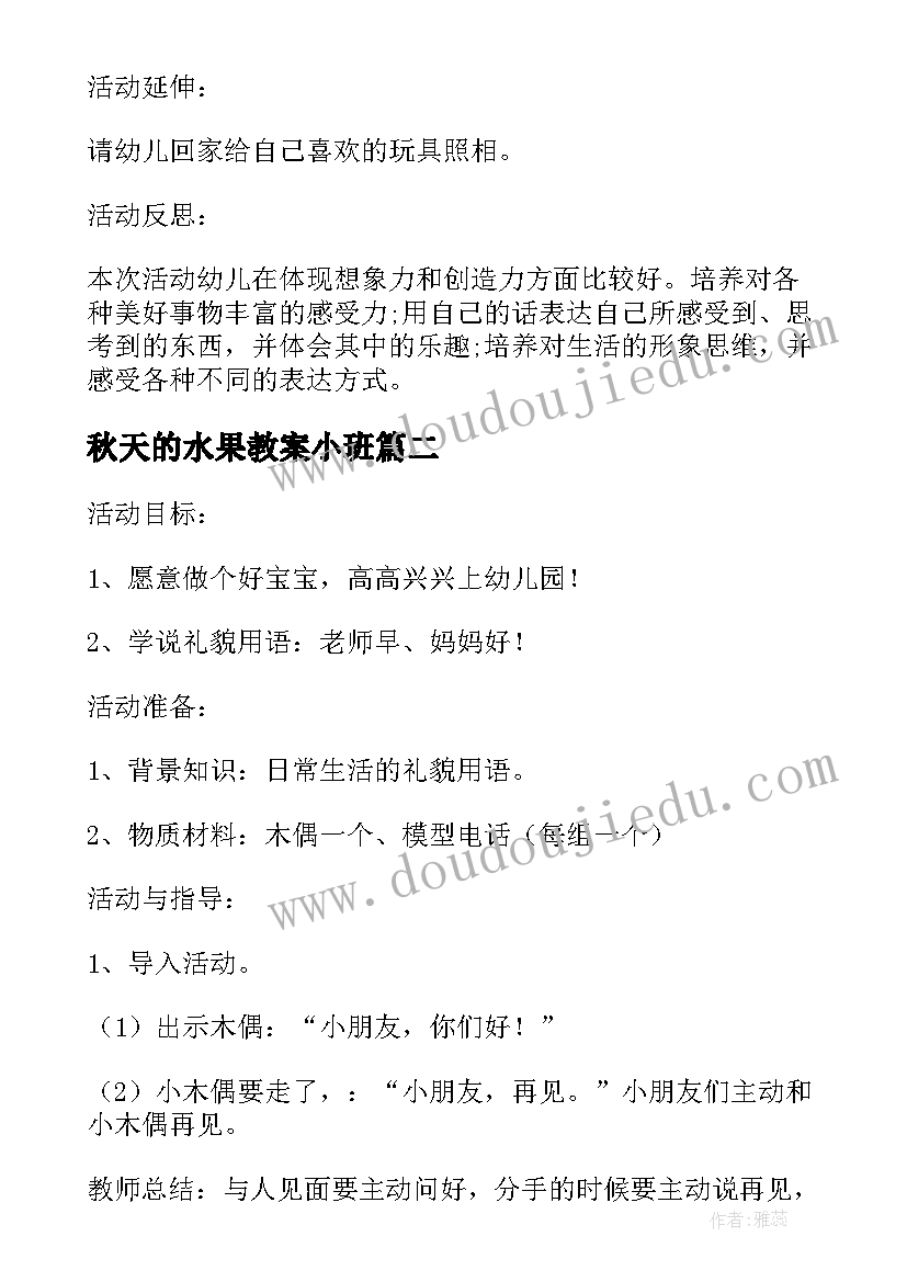 秋天的水果教案小班 小班课教案及教学反思秋天的大树(优秀5篇)