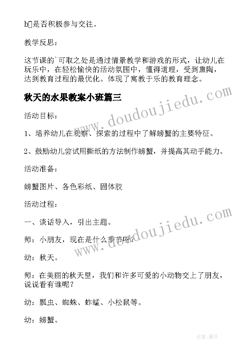 秋天的水果教案小班 小班课教案及教学反思秋天的大树(优秀5篇)