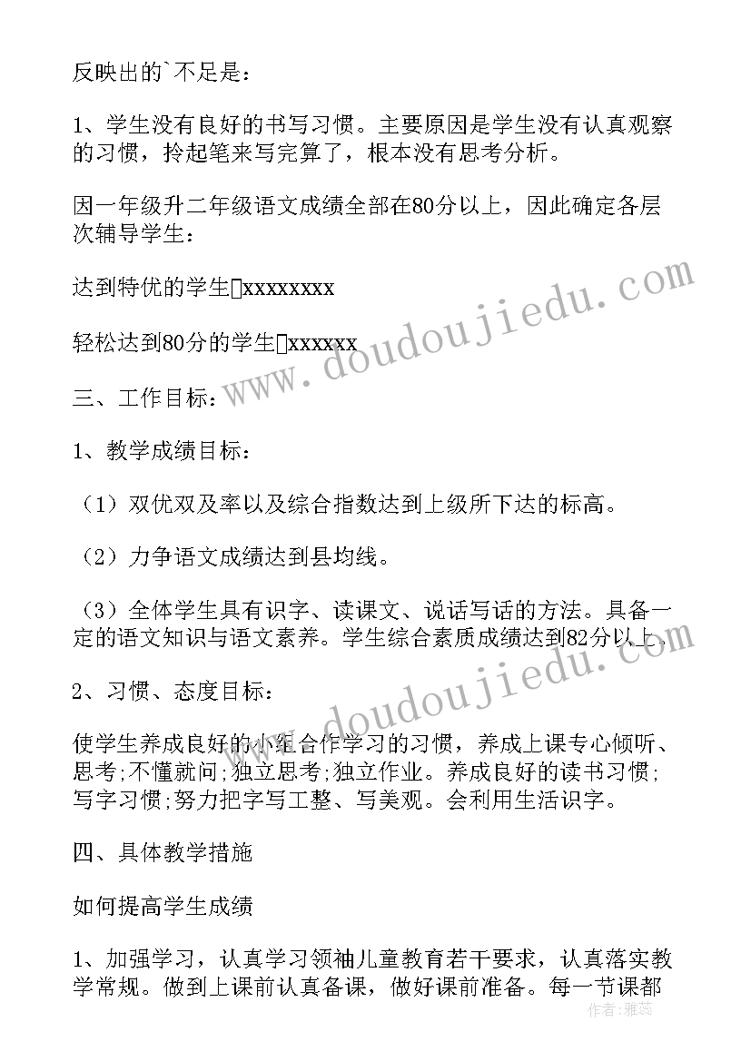 2023年二年级数学教研组工作计划(实用7篇)