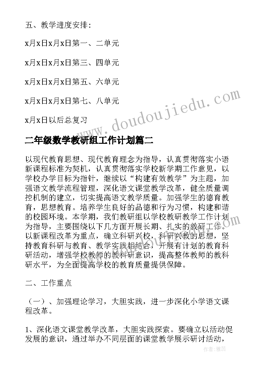 2023年二年级数学教研组工作计划(实用7篇)