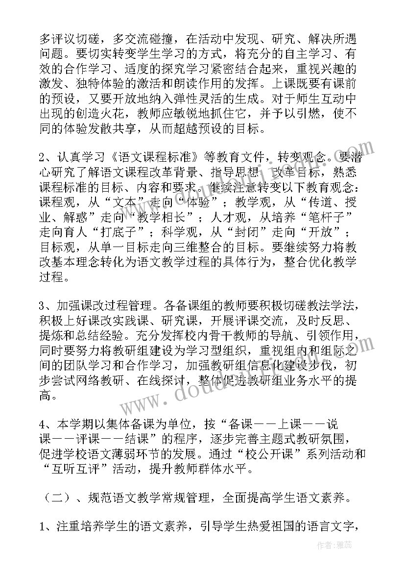 2023年二年级数学教研组工作计划(实用7篇)