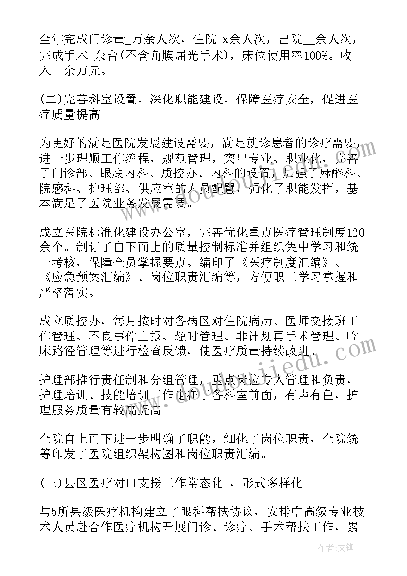 眼科医院护理工作计划 眼科医院宣传工作计划(精选5篇)