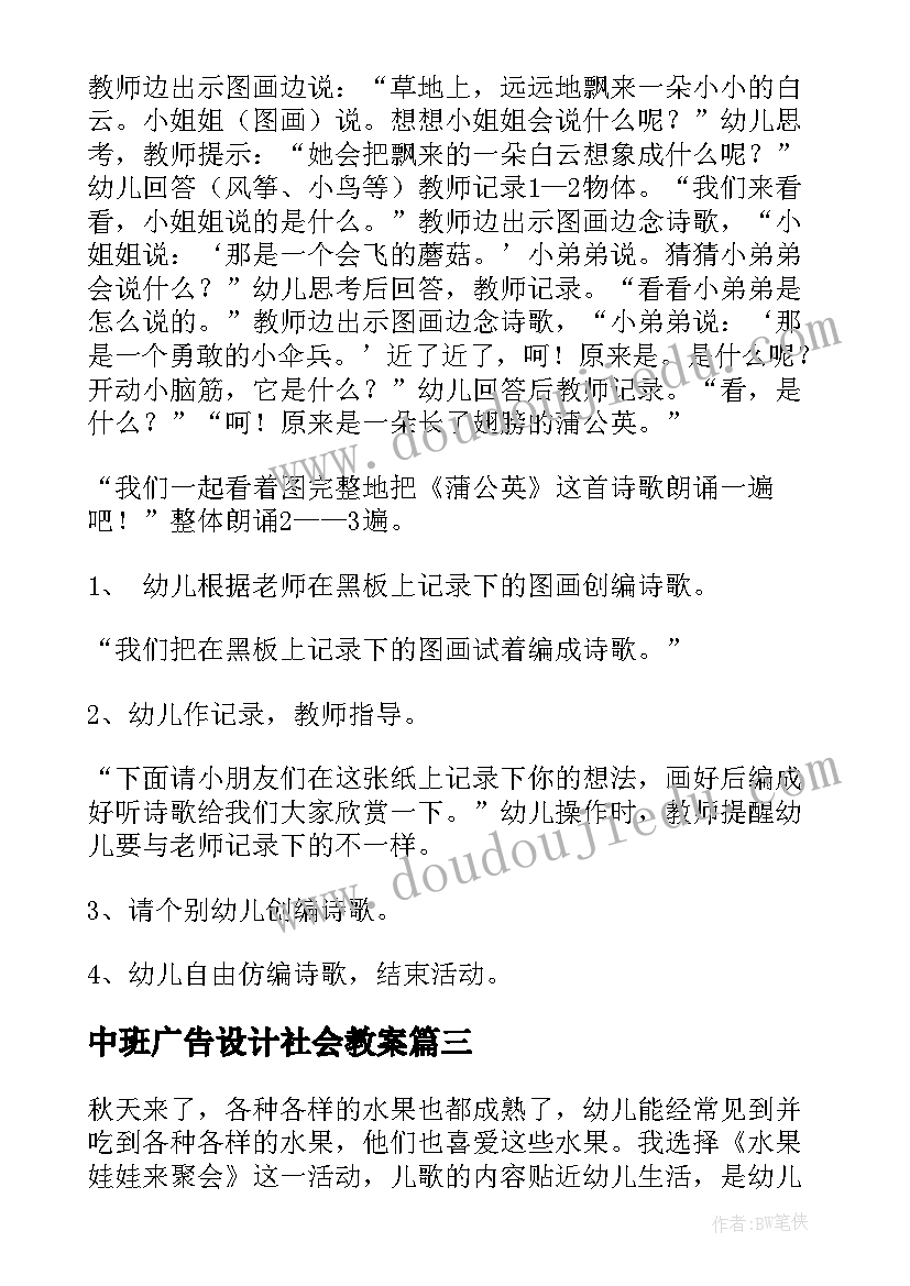 2023年中班广告设计社会教案(精选8篇)