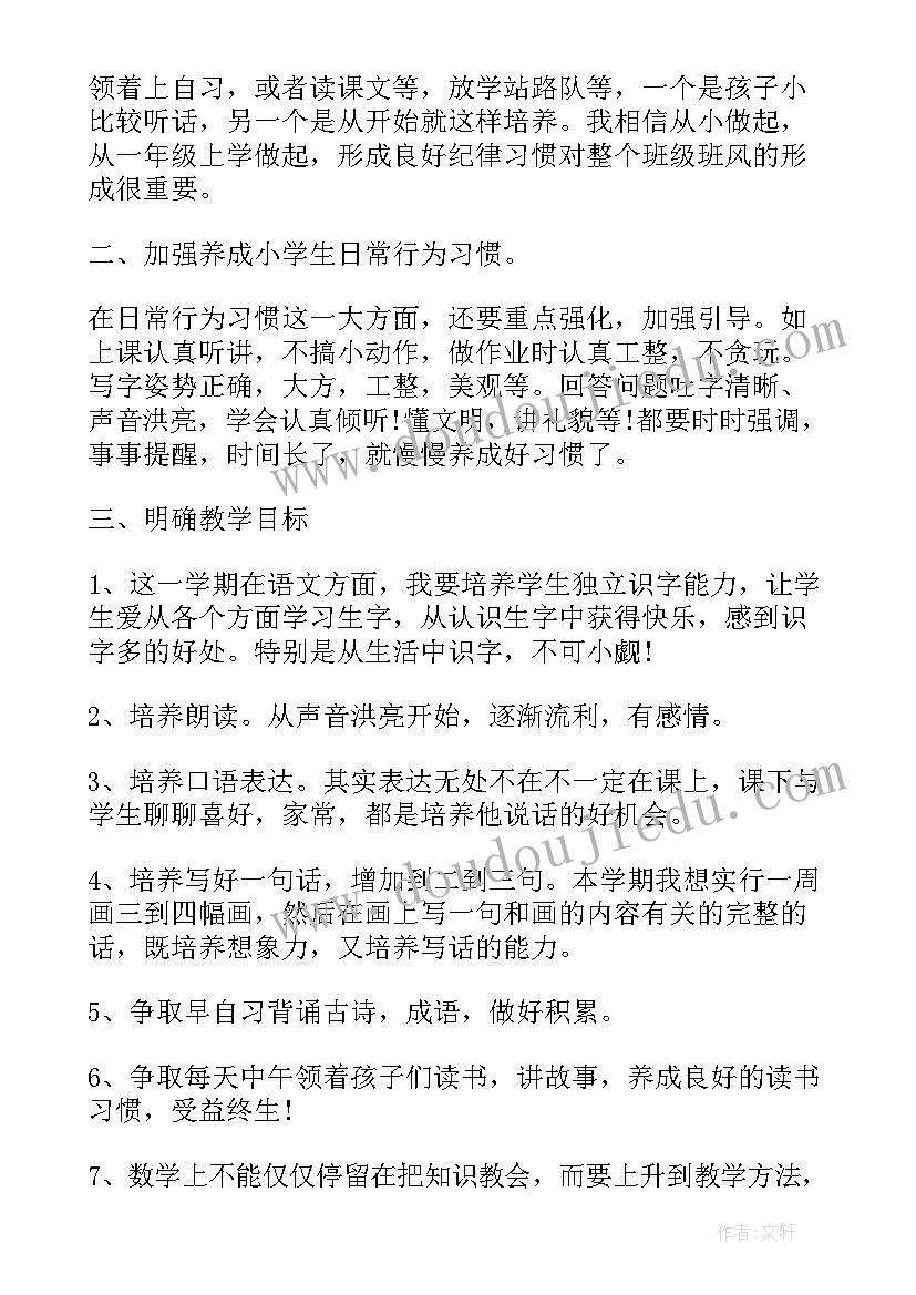 一年级新学期班级计划 一年级上学期班级工作计划(通用7篇)