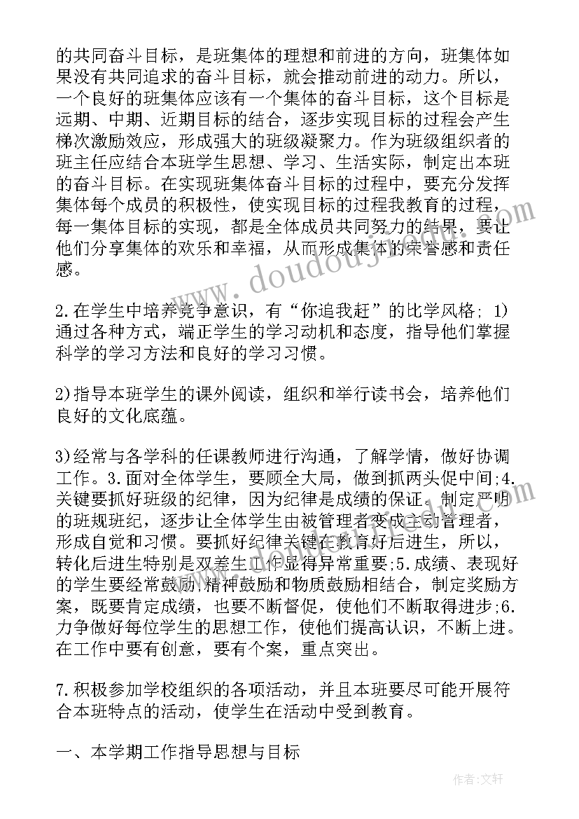 一年级新学期班级计划 一年级上学期班级工作计划(通用7篇)